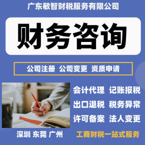 東莞石排鎮(zhèn)公司代理代辦服務(wù)全解析 工商稅務(wù)、會(huì)計(jì)審計(jì)一站式解決方案