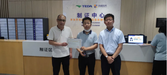天津市首張職業衛生技術服務機構資質證書由泰達發出，助力環保咨詢服務提升